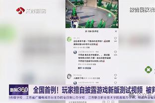 Stein：鹈鹕对交易赫伯特-琼斯完全不感兴趣